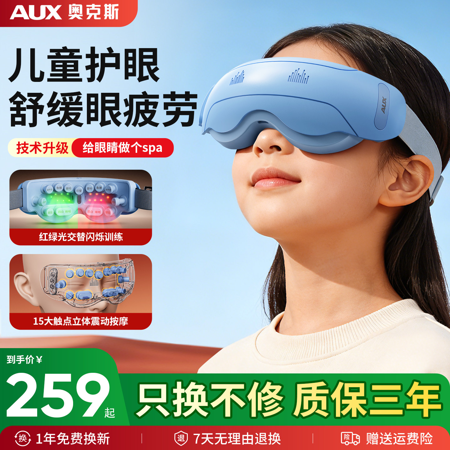 奥克斯蒸汽雾化儿童眼部按摩仪器热敷眼罩缓解疲劳眼睛护眼仪礼物,个人护理/保健/按摩器材,眼部按摩器/润眼仪,淘宝优惠券,粉丝福利购,淘宝优惠卷