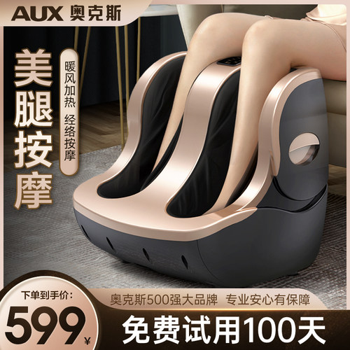 【官方正品】奥克斯按摩足疗机