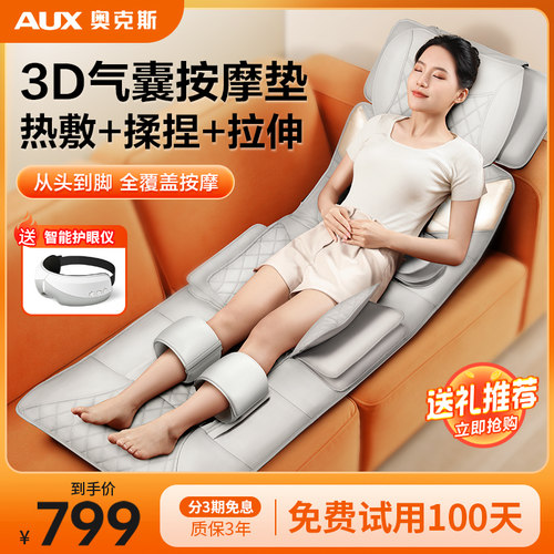 奥克斯遥控腰部背部气囊按摩床垫
