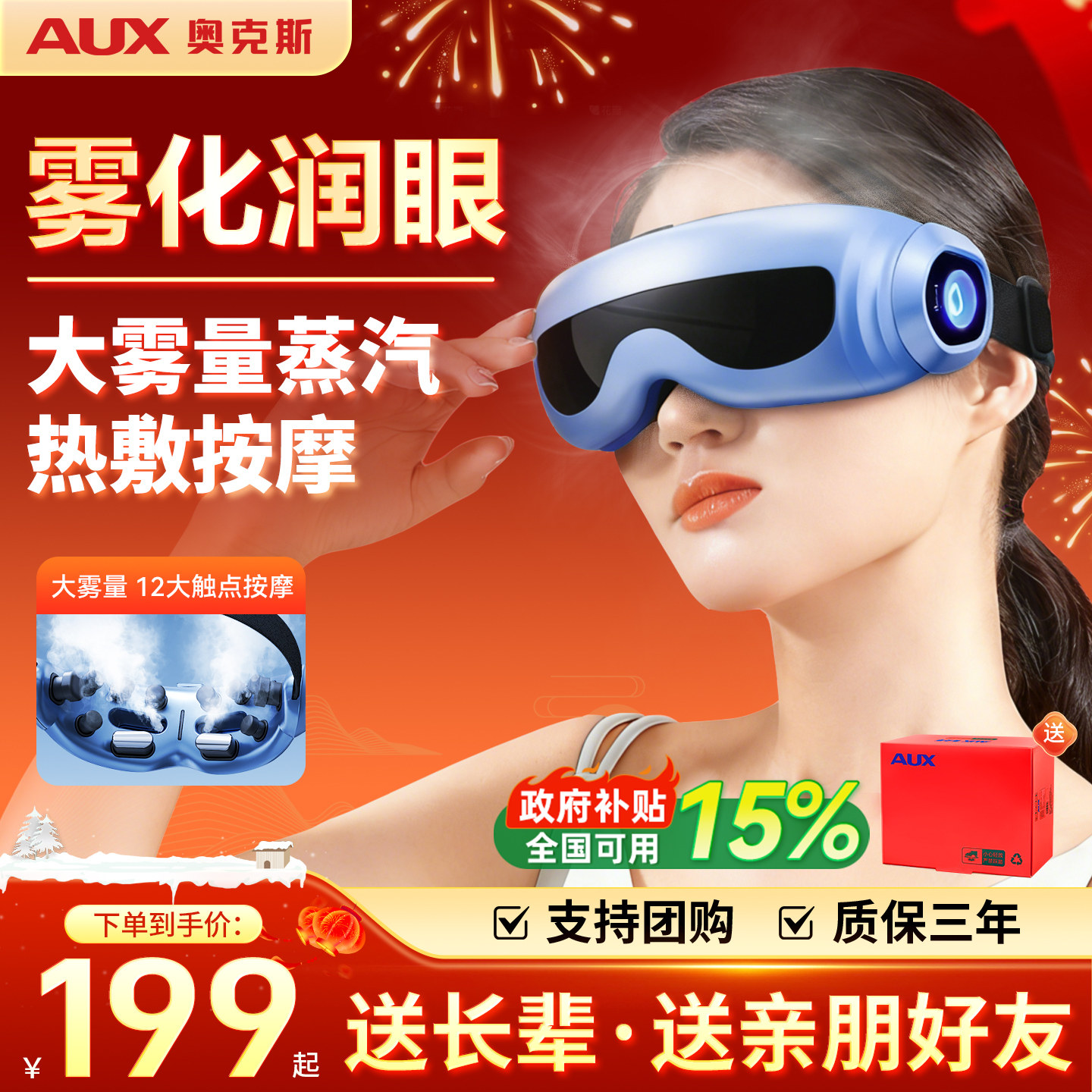 奥克斯蒸汽雾化眼部按摩仪器缓解眼疲劳润眼干涩冷热敷护眼仪礼物