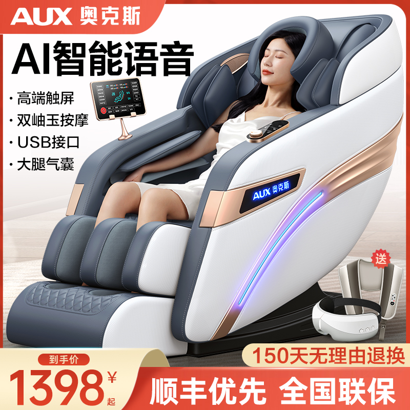 奥克斯按摩椅家用全身多功能小型全自动太空舱电动老年人按摩沙发