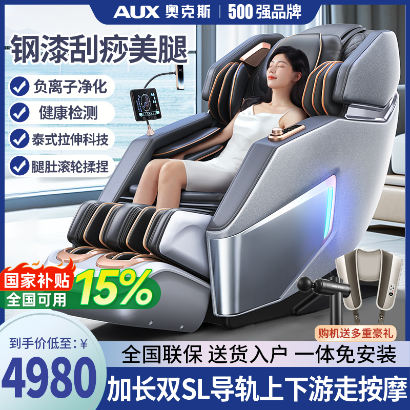 奥克斯按摩椅家用全身多功能小型全自动太空舱电动老年人按摩沙发