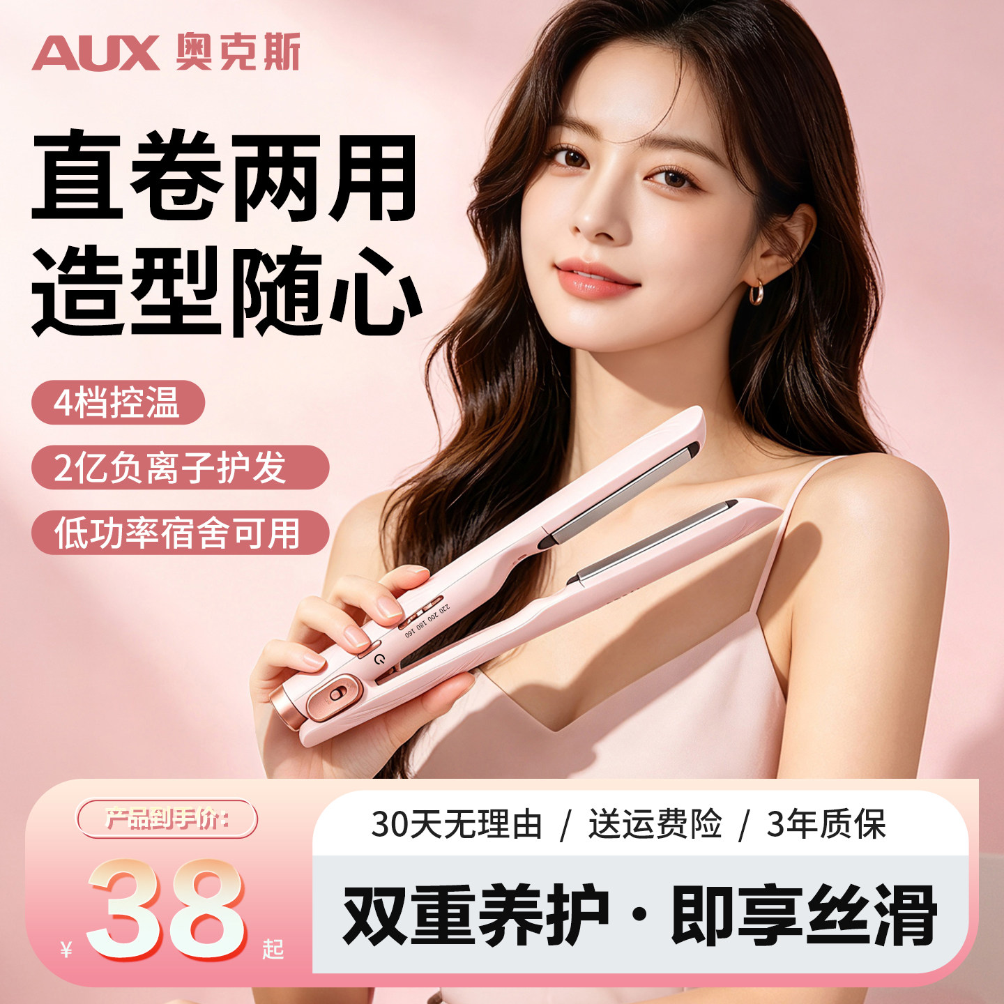 奥克斯负离子夹板拉直发神器