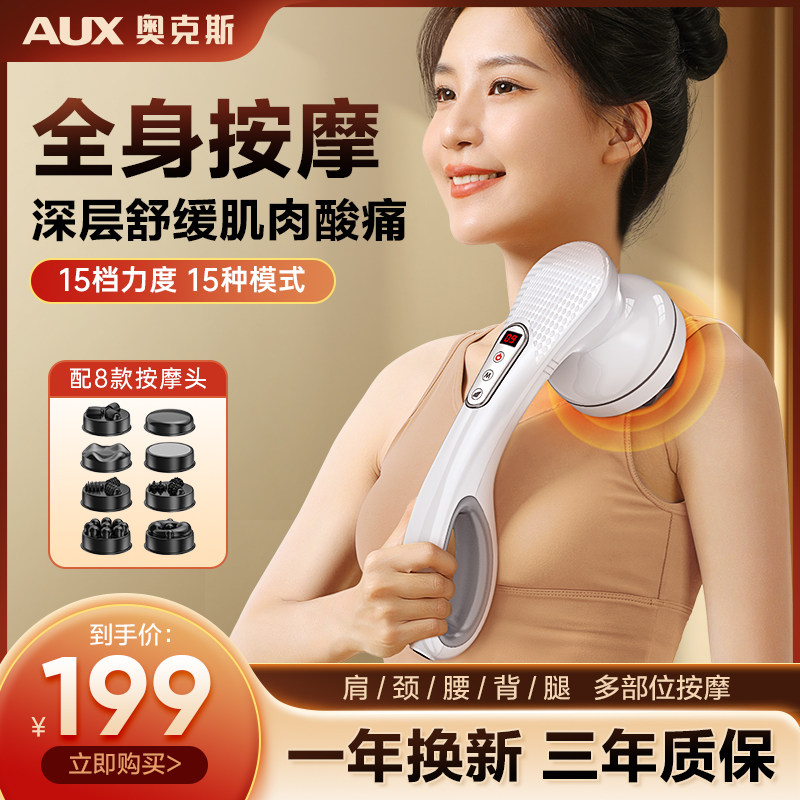 奥克斯按摩棒电动按摩仪器手持式颈椎腰部背部全身自动敲锤打神器