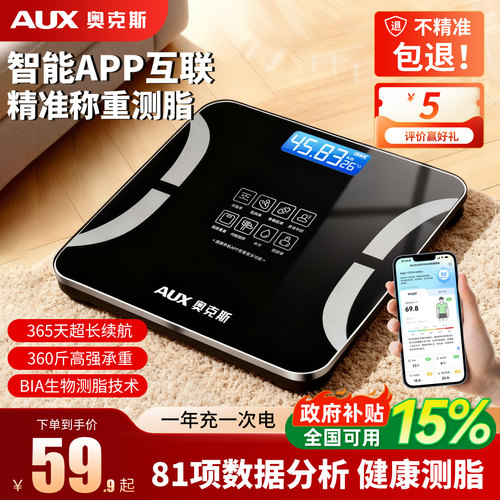 奥克斯家用智能体脂秤