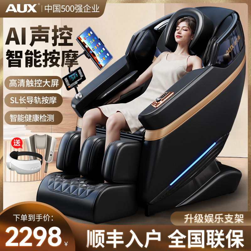 奥克斯2025全新升级多功能按摩椅