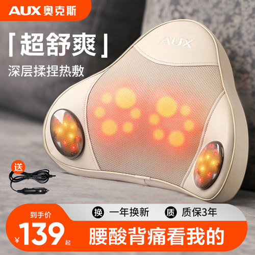 奥克斯颈椎腰部背部按摩靠垫