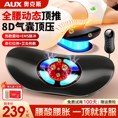 奥克斯腰部按摩神器理疗疏通仪