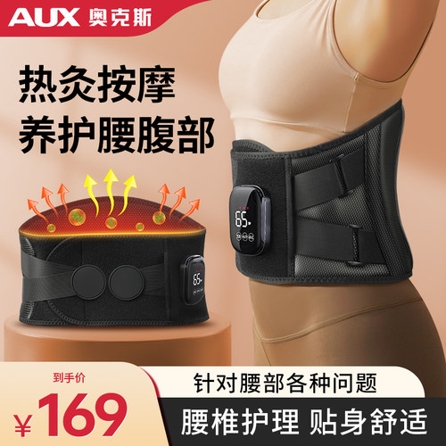 奥克斯加热护腰带热敷宫寒按摩仪