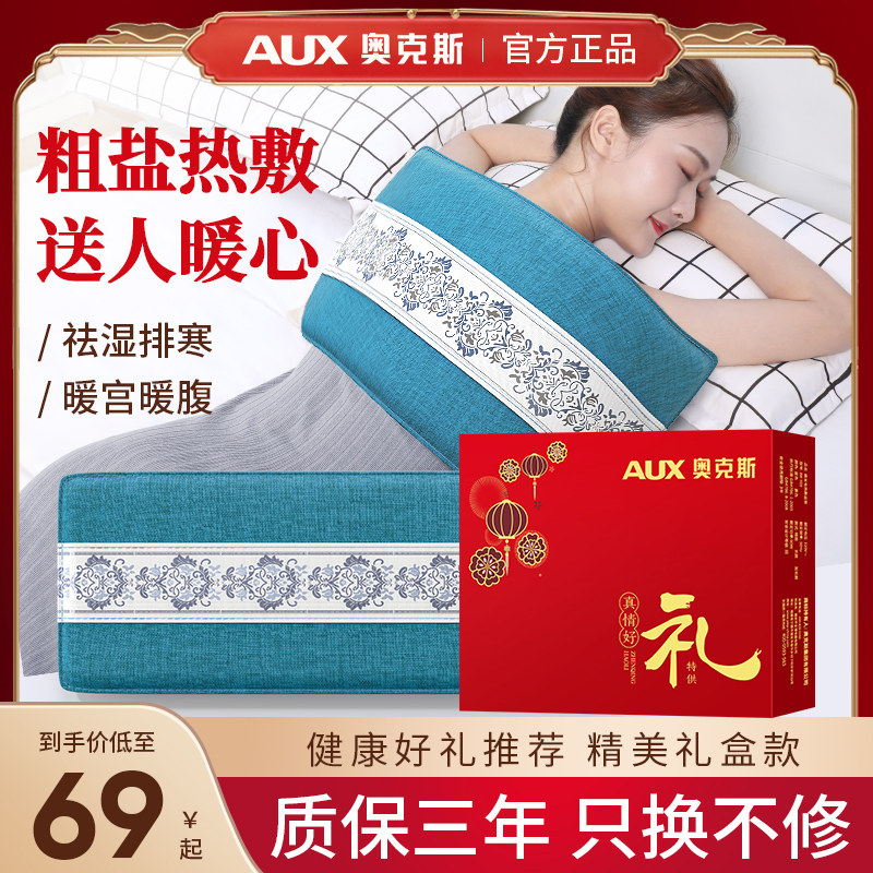 奥克斯盐袋热敷包家用粗盐海盐理疗袋电加热肩颈椎全身通用艾灸包,个人护理/保健/按摩器材,电热敷盐包,淘宝优惠券,粉丝福利购,淘宝优惠卷