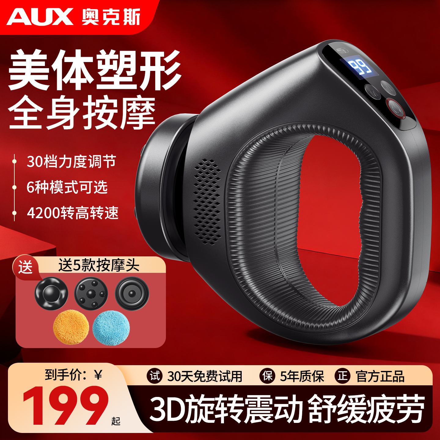 奥克斯美体筋膜枪平头肌肉放松按摩神器仪腰背部电动多功能推脂机