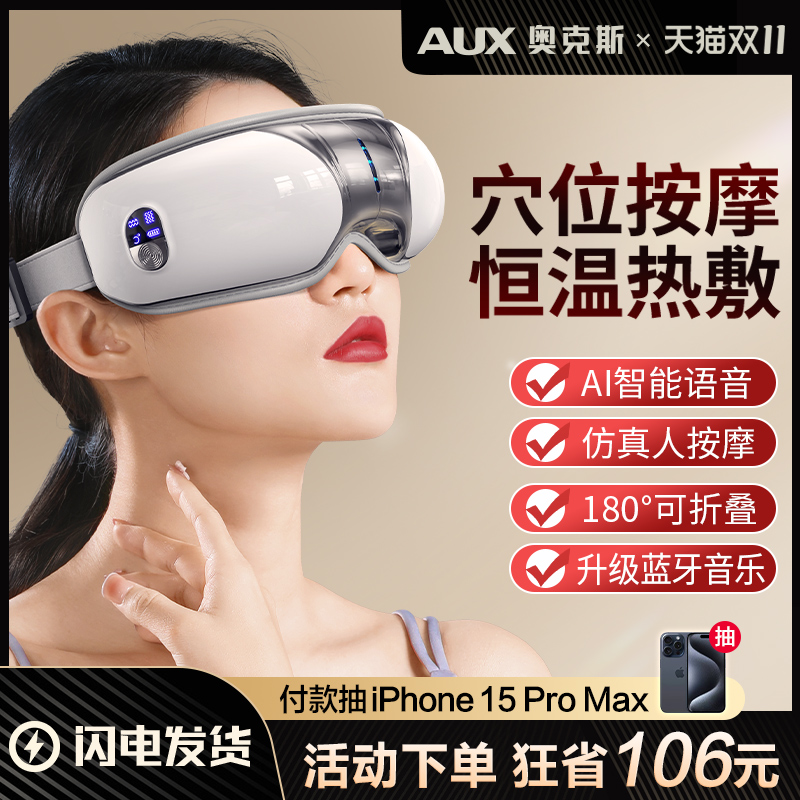 奥克斯眼部按摩仪器眼睛按摩仪缓解眼疲劳热敷眼罩智能按摩护眼