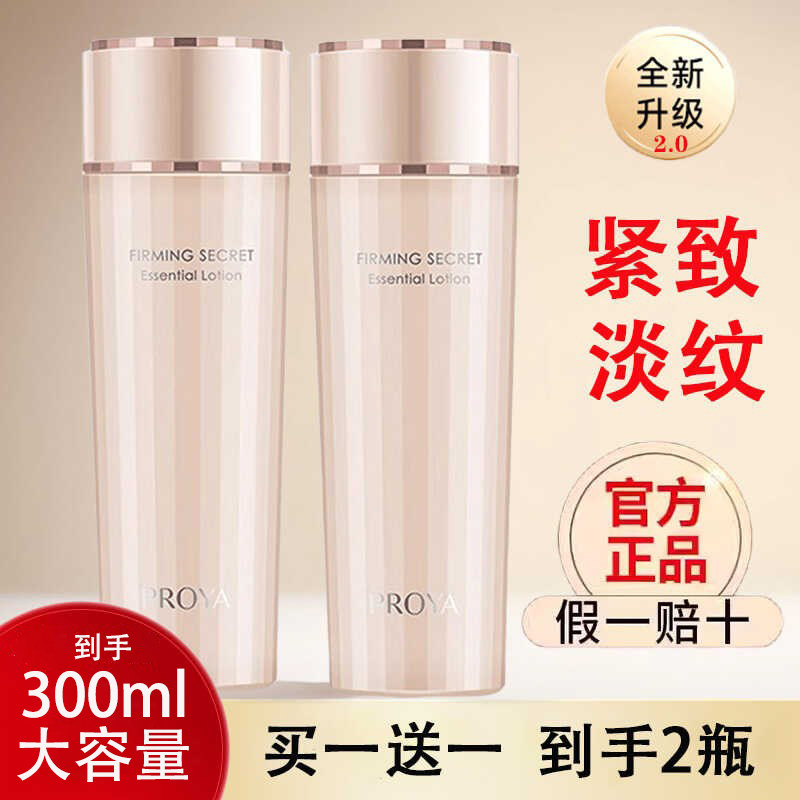 珀莱雅紧致肌密精华水2.0补水