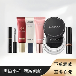 卡姿兰黑磁散粉01雾吻口红素颜霜隔离霜大眼睛睫毛膏粉底液小样