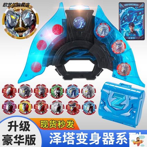 泽塔勋章升华器人偶组合玩具套装
