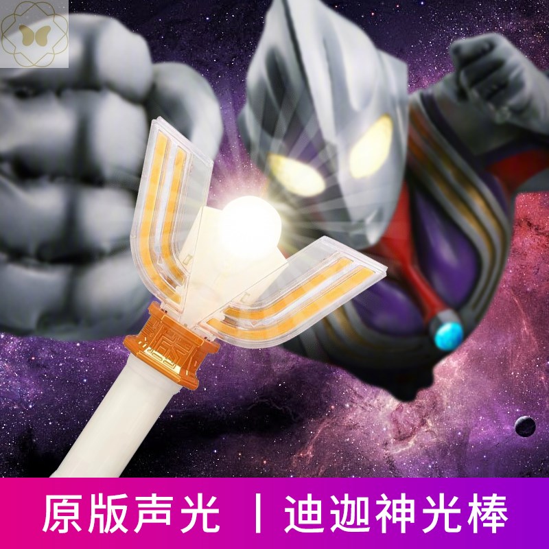迪迦变身召唤器光明神光棒闪耀正版黑暗迪迦变身棒儿童玩具