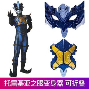 托雷基亚奥特变身器之眼眼镜玩具可动人偶变声器可折叠面具手办