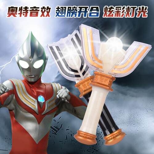 迪迦黑暗大古儿童超人变形神光棒