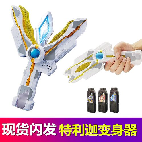 特利迦神光棒超越之钥变身器