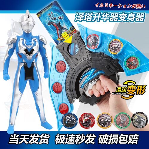 奥特曼泽塔勋章人偶组合升华器
