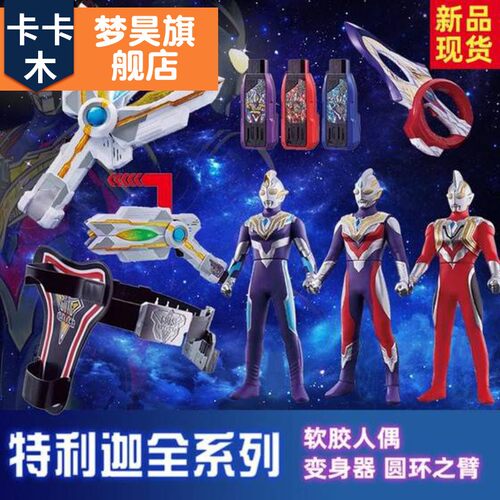 特利迦变身器神光棒圆环之臂正版