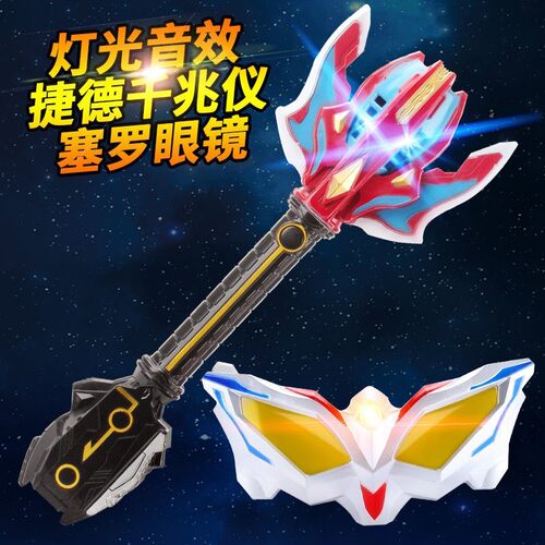 奥特曼升华器儿童玩具千兆战斗仪
