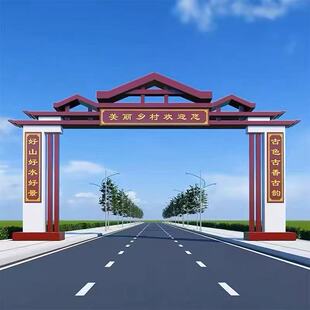 不锈钢门楼铁艺村庄拱门小区大门牌坊仿古龙门架工程门头定制设计