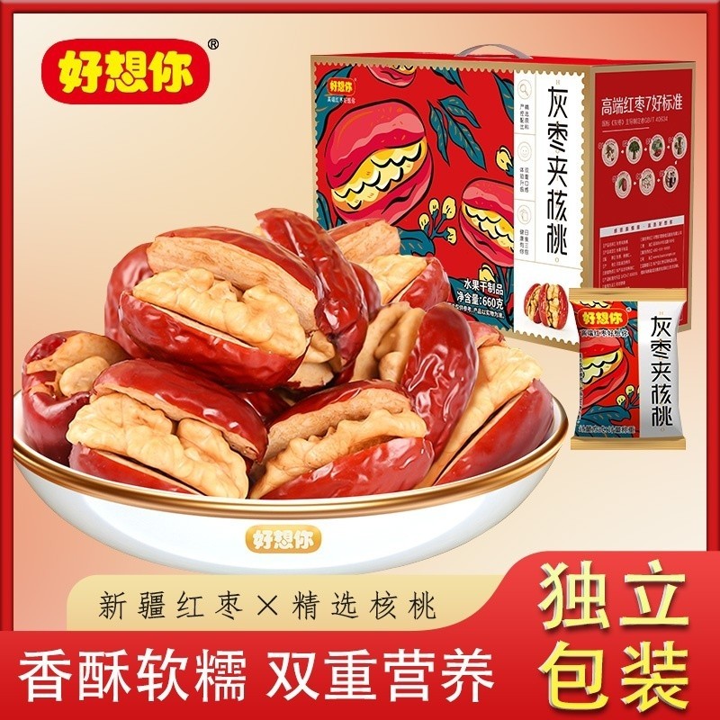 好想你红枣夹核桃660g新疆特产大枣灰枣夹心无核孕妇小包零食礼盒