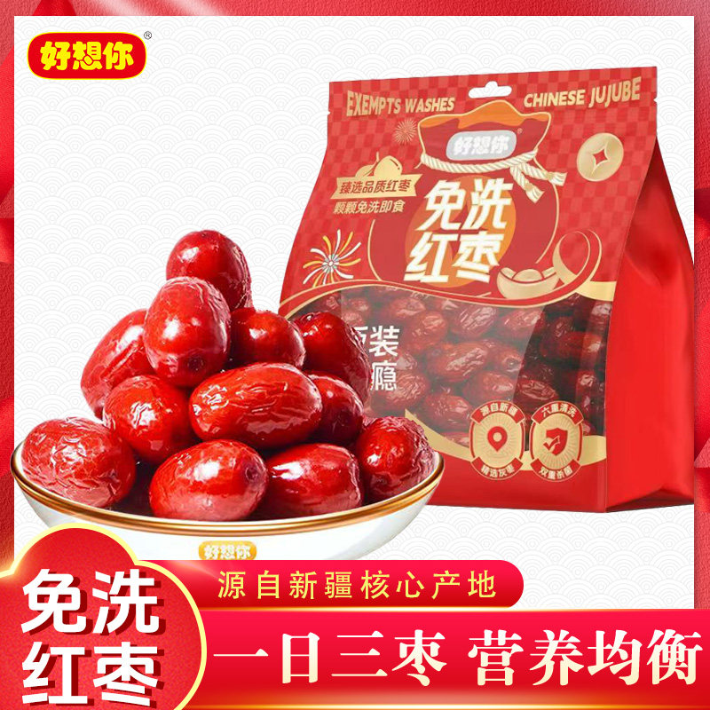 好想你免洗红枣700g/袋二级红枣量贩装免洗灰枣即食红枣零食礼包