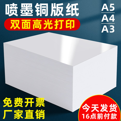 铜版纸a4打印纸双面单面铜版纸