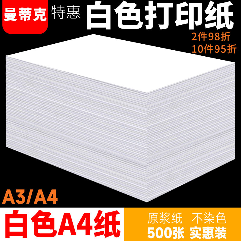 白色a4纸打印纸白纸复印纸100张500张草稿纸儿童画画纸70g80克a3