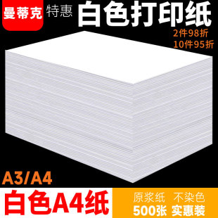 白色a4纸打印纸白纸复印纸100张500张草稿纸儿童画画纸70g80克a3白色复印纸办公用纸整箱批发A5打印纸