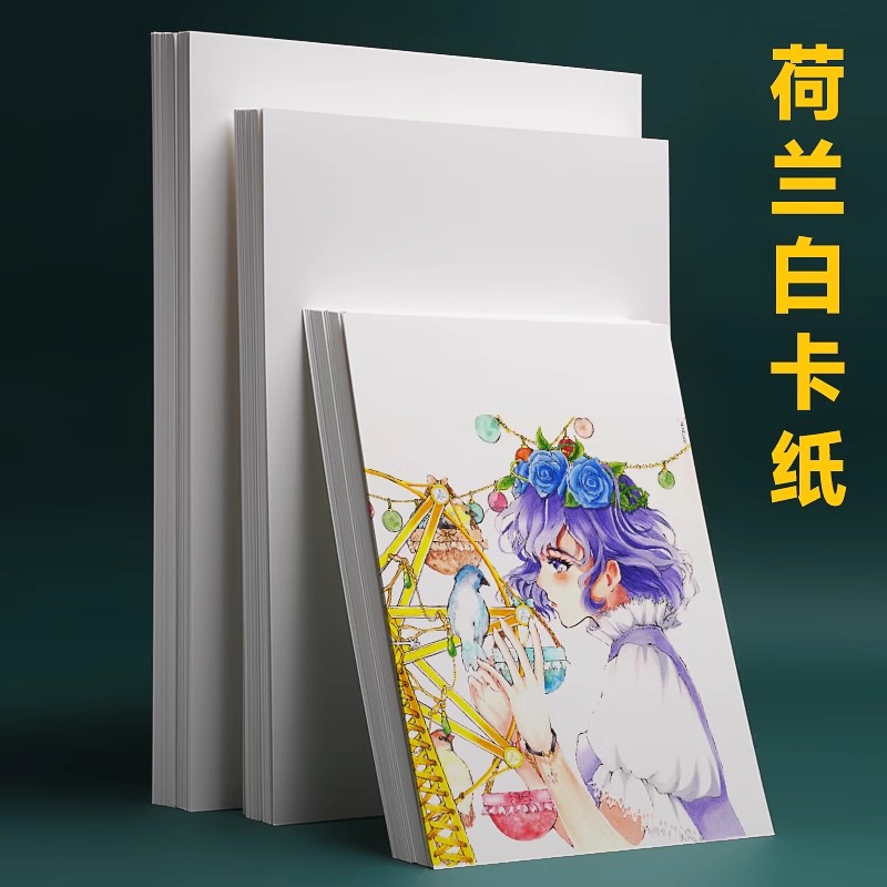 曼蒂克荷兰白卡纸马克笔绘画纸