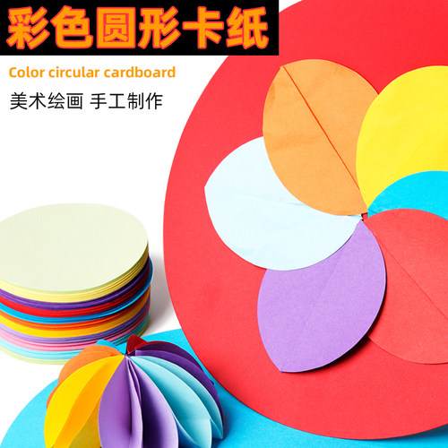彩色圆形手工折纸套装制作儿童