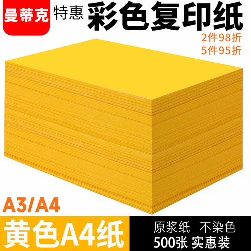 黄色a4纸打印复印纸批发