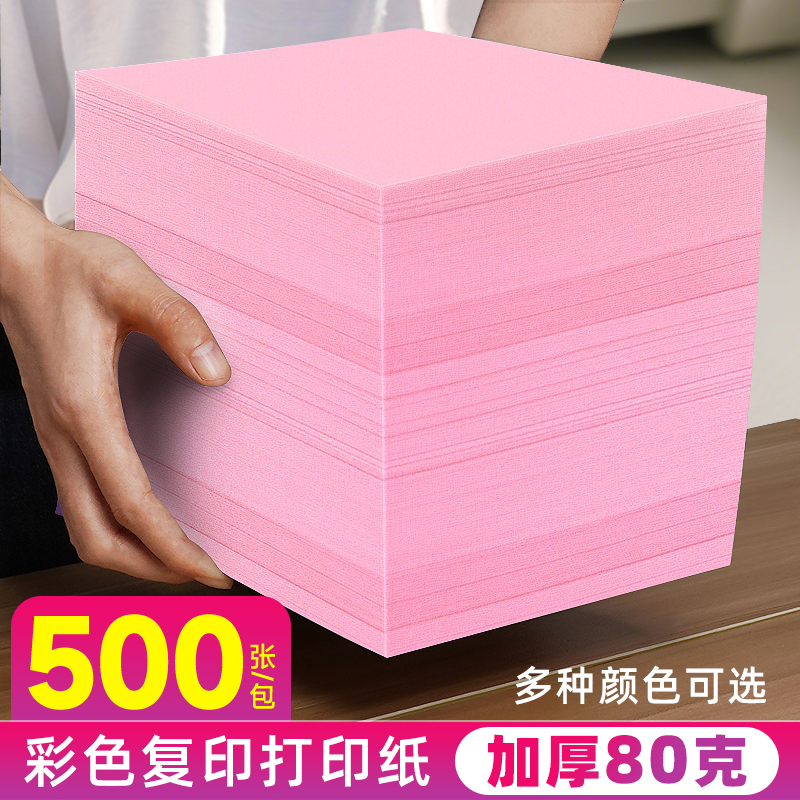 A5复印纸a5打印纸彩色80g