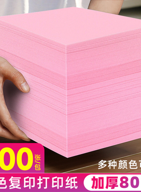 A5复印纸a5打印纸彩色80g医院处方纸A4纸一半a5彩纸浅黄浅蓝粉色绿色药品签急诊单财务凭证a5办公打印纸