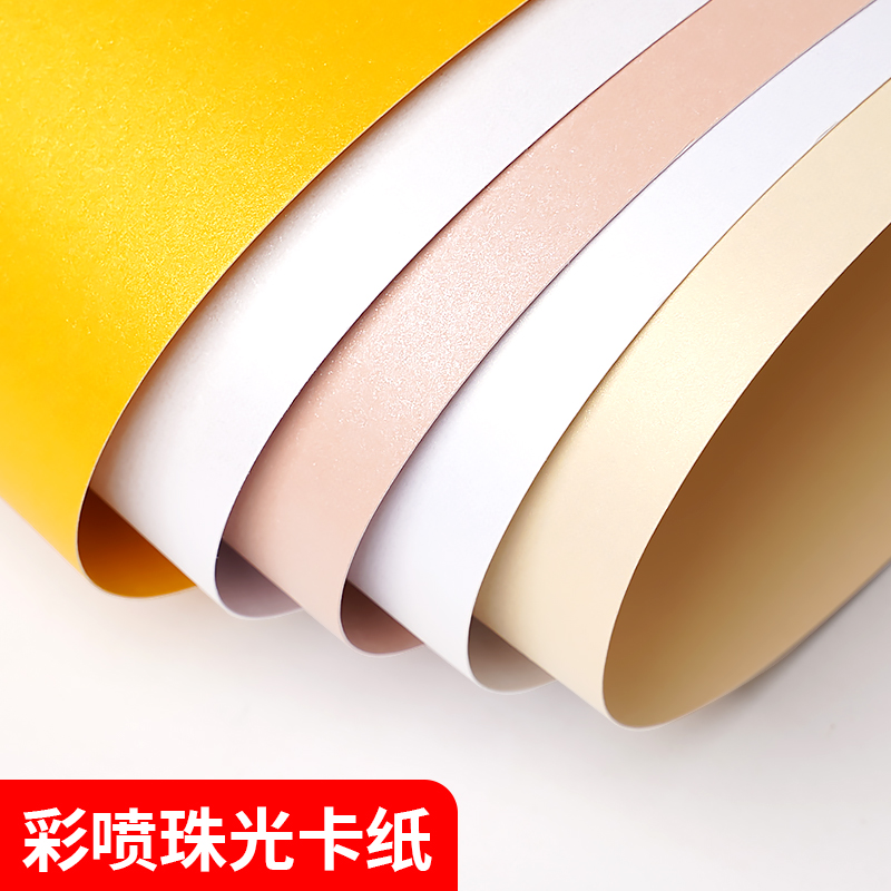 A4双面彩喷珠光纸打印纸金粉红冰白色亮金色喷墨打印纸名片卡片纸a3打印纸250克厚硬特种纸180克