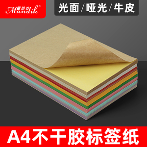 a4纸不干胶打印贴纸可书写空白标签纸牛皮纸粉色绿色黄色浅蓝红色激光喷墨打印标贴彩色不干胶标签打印纸