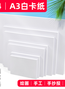 曼蒂克白卡纸8KA3荷兰白色卡纸A4加厚儿童手抄报学生马克笔手绘4K硬卡纸画画纸美术专用绘图纸180g230g300克