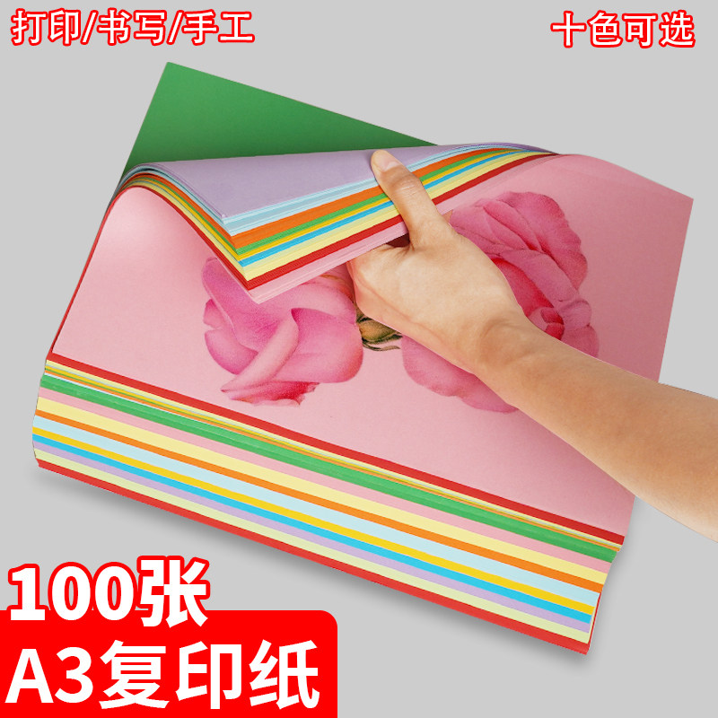 复印纸批发打印机纸办公用纸手工纸彩纸a3彩色打印复印纸70g演草纸