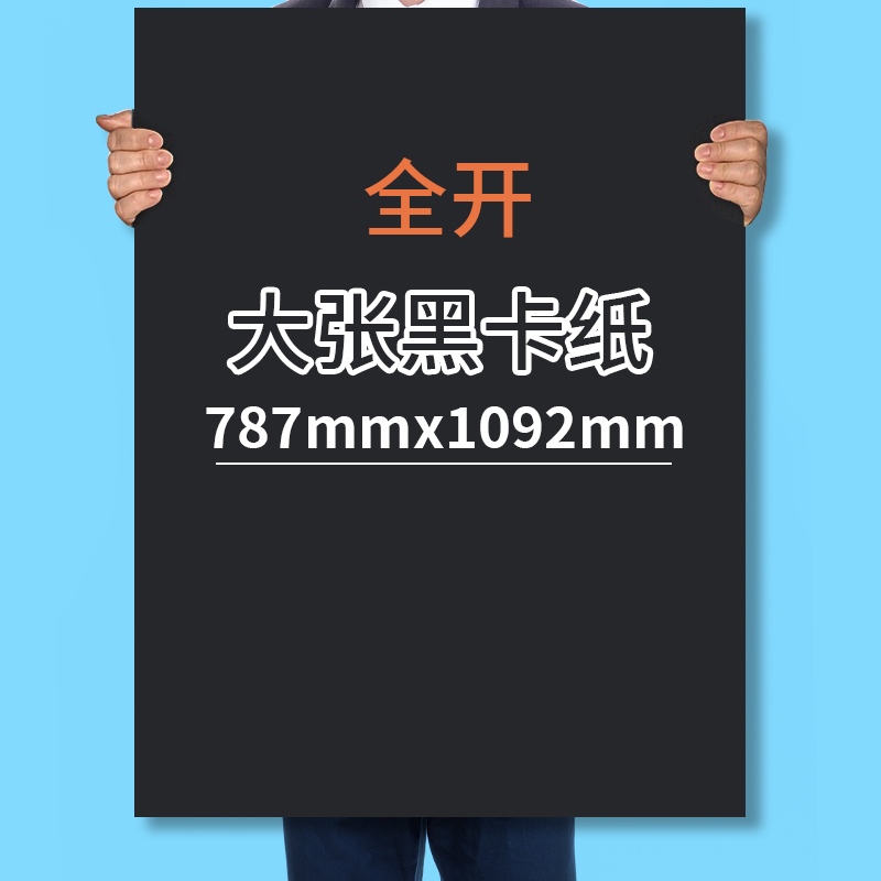 a3黑纸美术手绘涂鸦画画幼儿园手工diy相册内页服装打版纸摄影背景纸