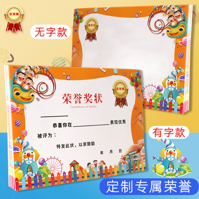 教师专用创意可爱卡通儿童荣誉证书奖状纸优秀三好学生奖状纸毕业奖励