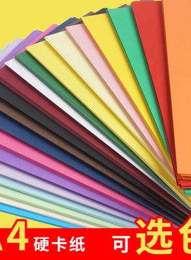卡纸彩色手工硬卡纸a4幼儿园儿童diy制作材料学生画画色卡8k4开大张折纸剪纸加厚彩纸A3黑色粉色金黄色红色