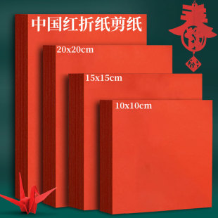 剪纸红纸中国红正方形折纸手工纸千纸鹤diy红色打印纸A4A3窗花刻纸双面空白结婚用喜字福字小井盖红纸