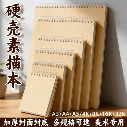 8K线圈素描本A4美术生专用