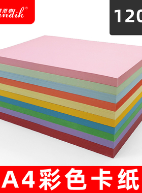 彩色卡纸a4纸打印纸120g儿童绘画贺卡纸大张卡纸混色黑色紫色粉红色学生手绘卡片纸幼儿园diy手工折纸