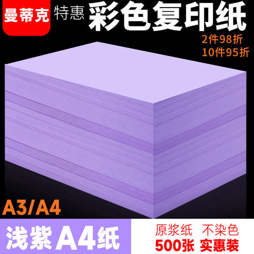 紫色a4复印纸打印纸500张