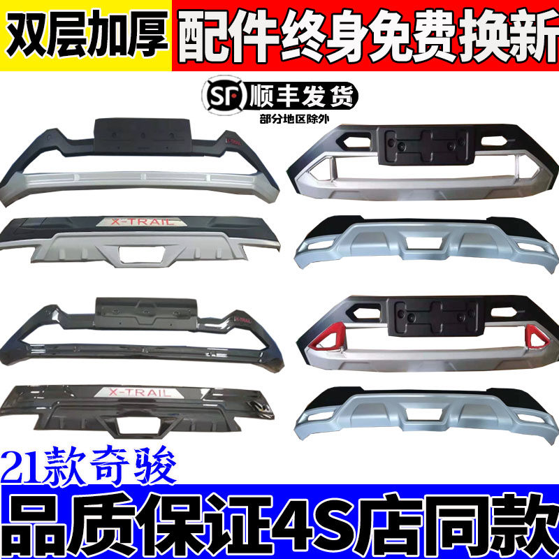 包邮适用21款奇骏前后保险杠原厂改装件奇骏前后杠后护杠侧脚踏板