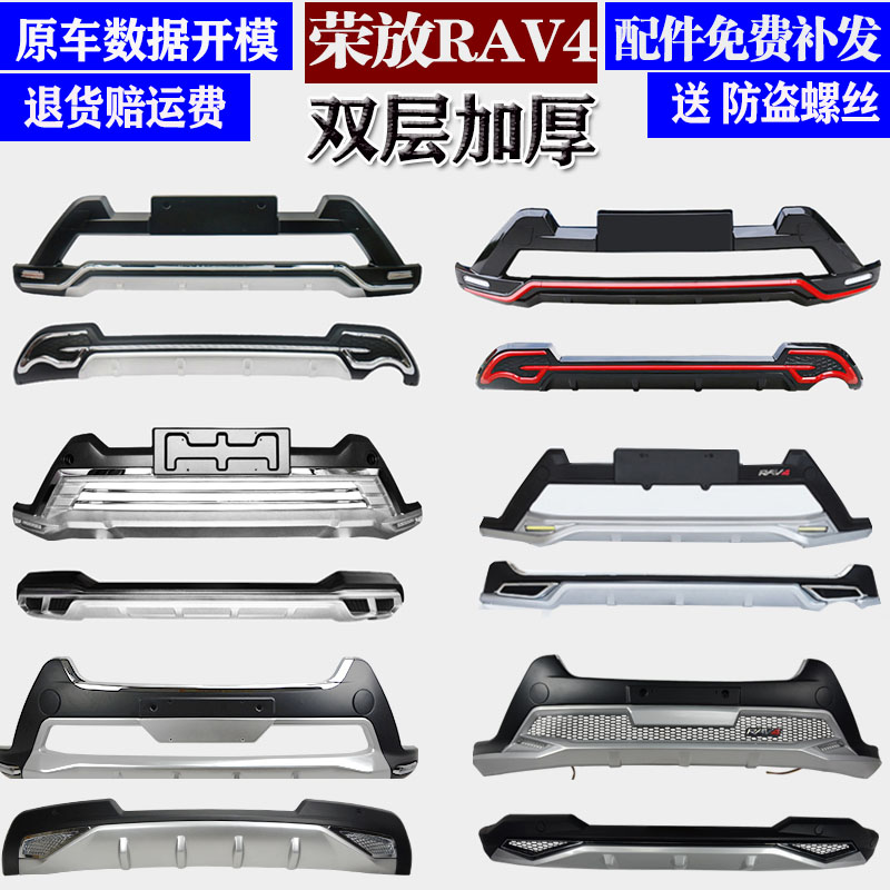 适用14-15款RAV4荣放前后保险杠16-19款荣放保险杠前护杠后杠